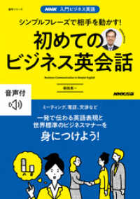 シンプルフレーズで相手を動かす！　初めてのビジネス英会話