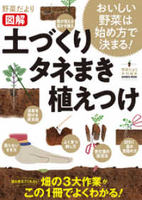 野菜だより 図解 土づくり タネまき 植えつけ 野菜だより編集部 電子版 紀伊國屋書店ウェブストア オンライン書店 本 雑誌の通販 電子書籍ストア