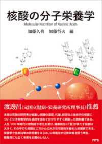 核酸の分子栄養学　Molecular Nutrition of NucleicAcids