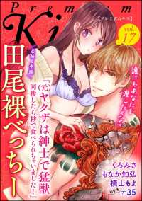 Premium Kiss Vol.17