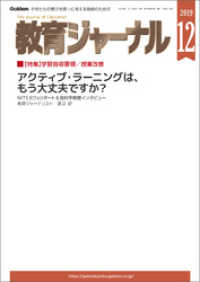 教育ジャーナル2019年12月号Lite版（第1特集）