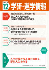 学研・進学情報 2019年12月号