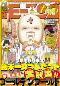 月刊モーニング・ツー 2020年2月号 [2019年12月21日発売] モーニング・ツー