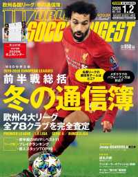 ＷＯＲＬＤ　ＳＯＣＣＥＲ　ＤＩＧＥＳＴ - ２０２０／１／２号