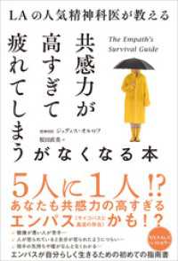 LAの人気精神科医が教える共感力が高すぎて疲れてしまうがなくなる本