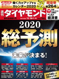 週刊ダイヤモンド<br> 週刊ダイヤモンド 19年12月28日・20年1月4日合併号