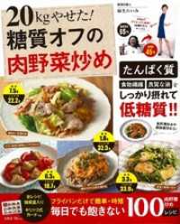 TJMOOK<br> 20kgやせた！ 糖質オフの肉野菜炒め