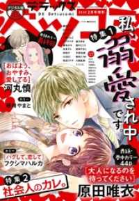 デラックスベツコミ 年2月号増刊 19年12月24日発売 ベツコミ編集部 著 電子版 紀伊國屋書店ウェブストア オンライン書店 本 雑誌の通販 電子書籍ストア デラックスベツコミ 年2月号増刊 19年12月24日発売 ベツコミ編集部 著 電子版 紀伊國屋書店ウェブストア オンライン書店 本 雑誌の通販 電子書籍ストア