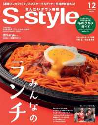 プレスアート<br> せんだいタウン情報Ｓ－ｓｔｙｌｅ - ２０１９年１２月号