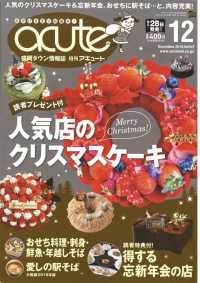盛岡タウン情報誌月刊アキュート - ２０１９年１２月号