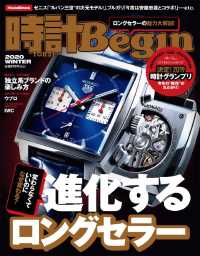 時計Ｂｅｇｉｎ - ２０２０冬号　ｖｏｌ.９８