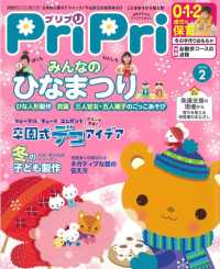 ＰｒｉＰｒｉ - ２０２０年２月号