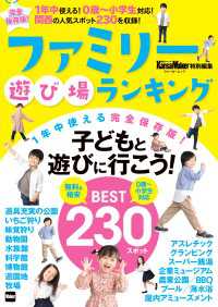 KansaiWalker特別編集　ファミリー遊び場ランキング ウォーカームック