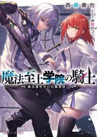 角川スニーカー文庫<br> 魔法至上学院の騎士　魔法適性ゼロの魔剣使い