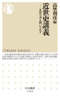 近世史講義　──女性の力を問いなおす ちくま新書