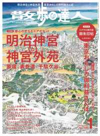 散歩の達人<br> 散歩の達人_2020年1月号