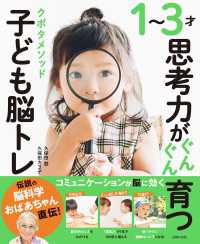 １～３才思考力がぐんぐん育つ　クボタメソッド子ども脳トレ