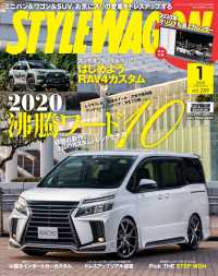 STYLE WAGON 2020年1月号