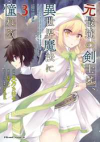 ライドコミックス<br> 元最強の剣士は、異世界魔法に憧れる THE COMIC 3