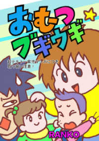 コンパスコミックス<br> おむつブギウギ