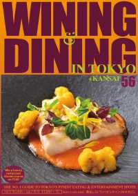 WINING & DINING in TOKYO 56 (ワイニング＆ダイニング・イン・東京）