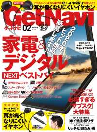 GetNavi2020年2月号