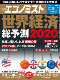 週刊エコノミスト2019年12／31・2020年1／7合併号