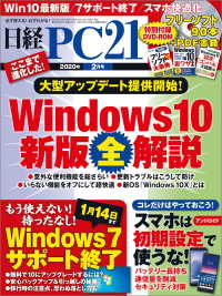 日経PC21（ピーシーニジュウイチ） 2020年2月号