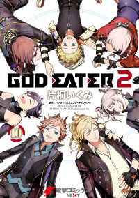 GOD EATER 2(10) 電撃コミックスNEXT