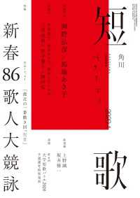 雑誌『短歌』<br> 短歌　２０２０年１月号