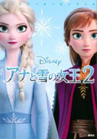 ディズニームービーブック　アナと雪の女王２ ディズニーストーリーブック