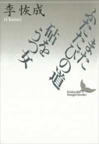 またふたたびの道・砧をうつ女 講談社文芸文庫