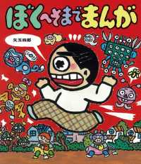 あたらしい創作童話<br> ぼくへそまでまんが