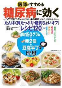 主婦の友生活シリーズ<br> 医師がすすめる糖尿病に効く　たんぱく質たっぷり・糖質ちょいオフ　レシピ１２０