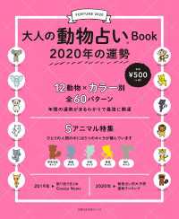 主婦の友生活シリーズ<br> 大人の動物占いＢｏｏｋ　２０２０年の運勢