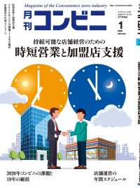 コンビニ2020年1月号 - 加盟店オーナーとチェーン本部のための専門誌