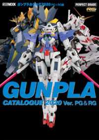 ホビージャパンMOOK<br> ガンプラカタログ2020 PG & RG編