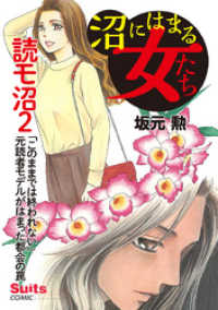 沼にはまる女たち 読モ沼 ～「このままでは終われない」元読者モデルがはまった都会の罠～ スーツウーマンコミック