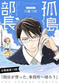 マンガワン女子部<br> 孤島部長【単話】（１３）