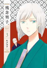 comic POOL<br> 残念男子。: 3