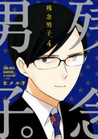 comic POOL<br> 残念男子。: 4