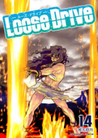 Loose Drive　14巻 マンガハックPerry