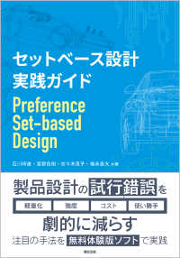 セットベース設計 実践ガイド