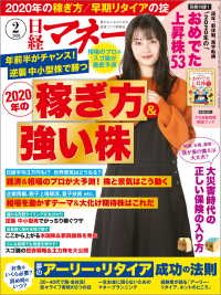 日経マネー 2020年2月号