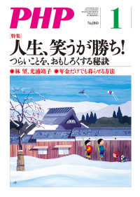 月刊誌PHP 2020年1月号