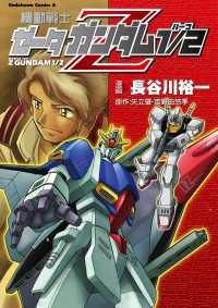 角川コミックス・エース<br> 機動戦士ゼータガンダム1/2
