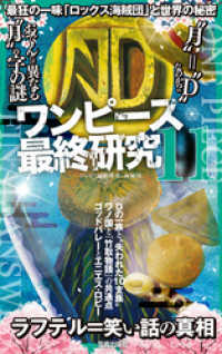 ワンピース最終研究11 最狂の一味 ロックス海賊団 と世界の秘密 ワンピ 最終研究 海賊団 著 電子版 紀伊國屋書店ウェブストア オンライン書店 本 雑誌の通販 電子書籍ストア