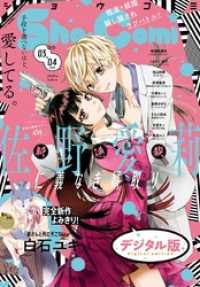 Sho-comi<br> Sho-Comi 2020年3・4合併号(2020年1月4日発売)
