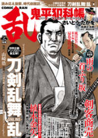 コミック乱 年2月号 さいとう たかを 著 山崎峰水 著 高浜寛 著 田中つかさ 著 山崎浩 著 電子版 紀伊國屋書店ウェブストア オンライン書店 本 雑誌の通販 電子書籍ストア