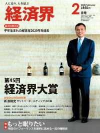 経済界2020年2月号